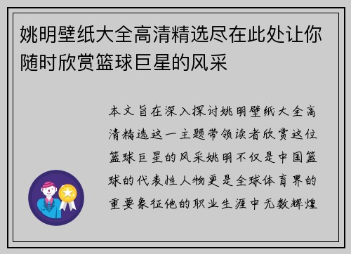 姚明壁纸大全高清精选尽在此处让你随时欣赏篮球巨星的风采