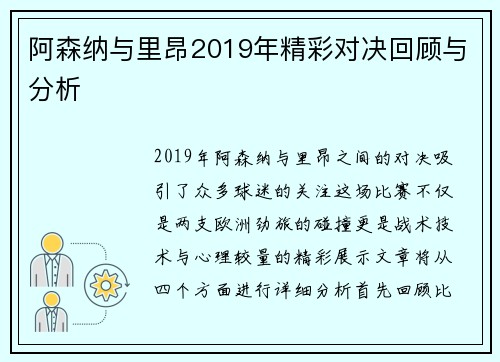 阿森纳与里昂2019年精彩对决回顾与分析