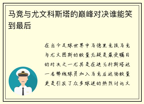 马竞与尤文科斯塔的巅峰对决谁能笑到最后